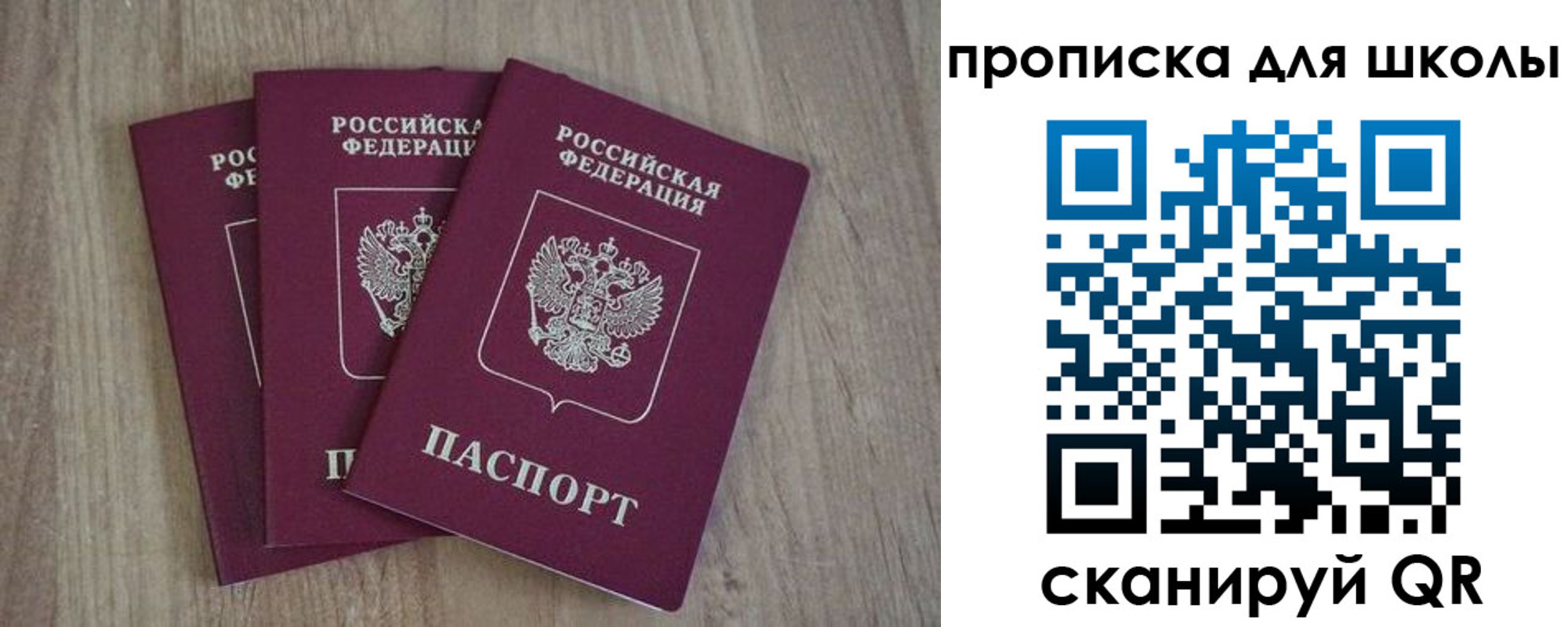 прописка для школы в Большом Камне