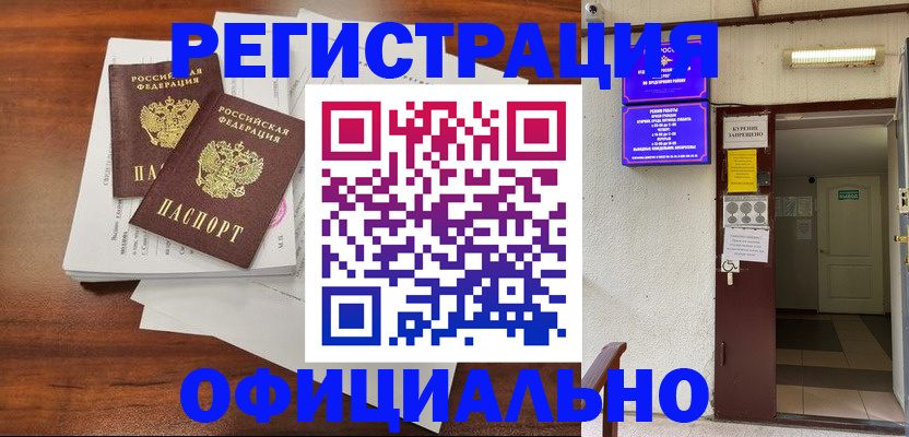 прописка для кредита в Большом Камне