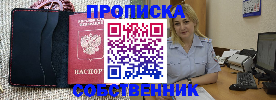 временная регистрация в квартире в Большом Камне